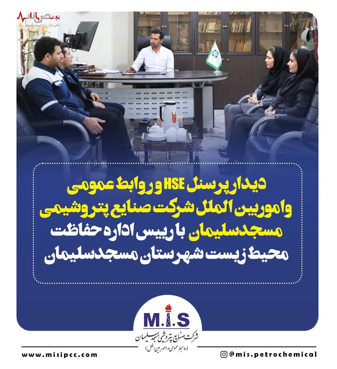 دیدار کارکنان HSE مسجدسلیمان با اداره حفاظت محیط زیست مسجدسلیمان
