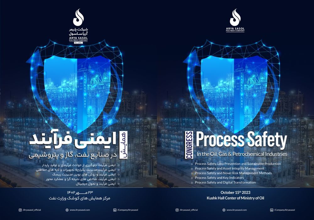 برگزاری همایش ایمنی فرآیند (PSM) در صنعت نفت، گاز و پتروشیمی 