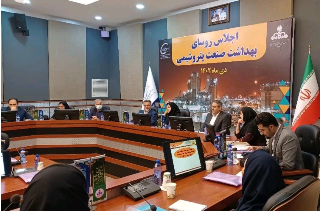 برگزاری اجلاس روسای بهداشت پتروشیمی