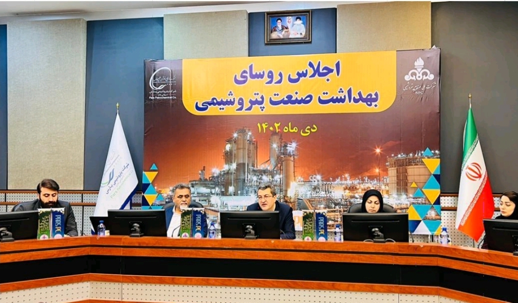 برگزاری دومین روز اجلاس روسای بهداشت صنعت پتروشیمی