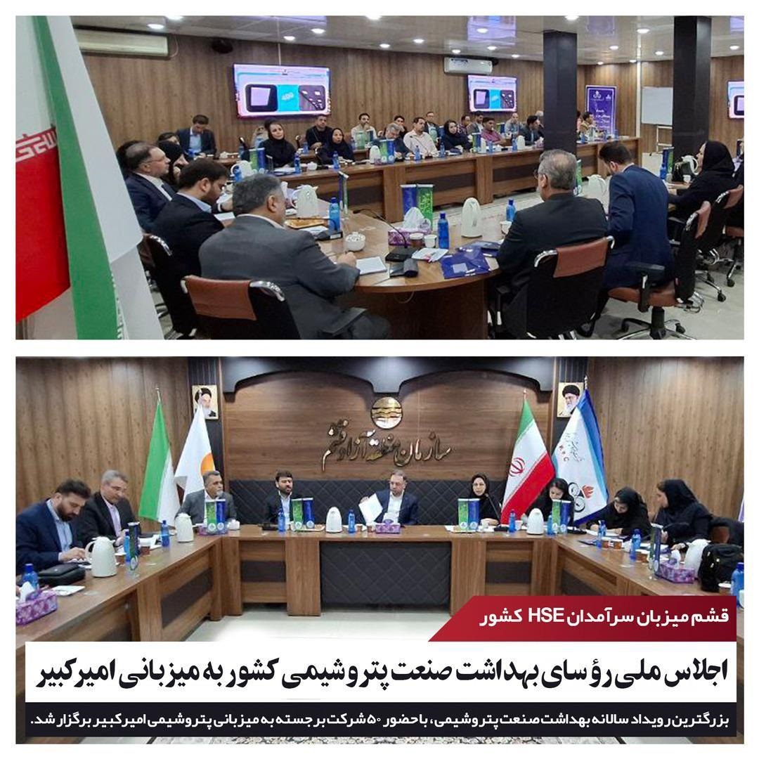 قشم میزبان سرآمدان HSE کشور