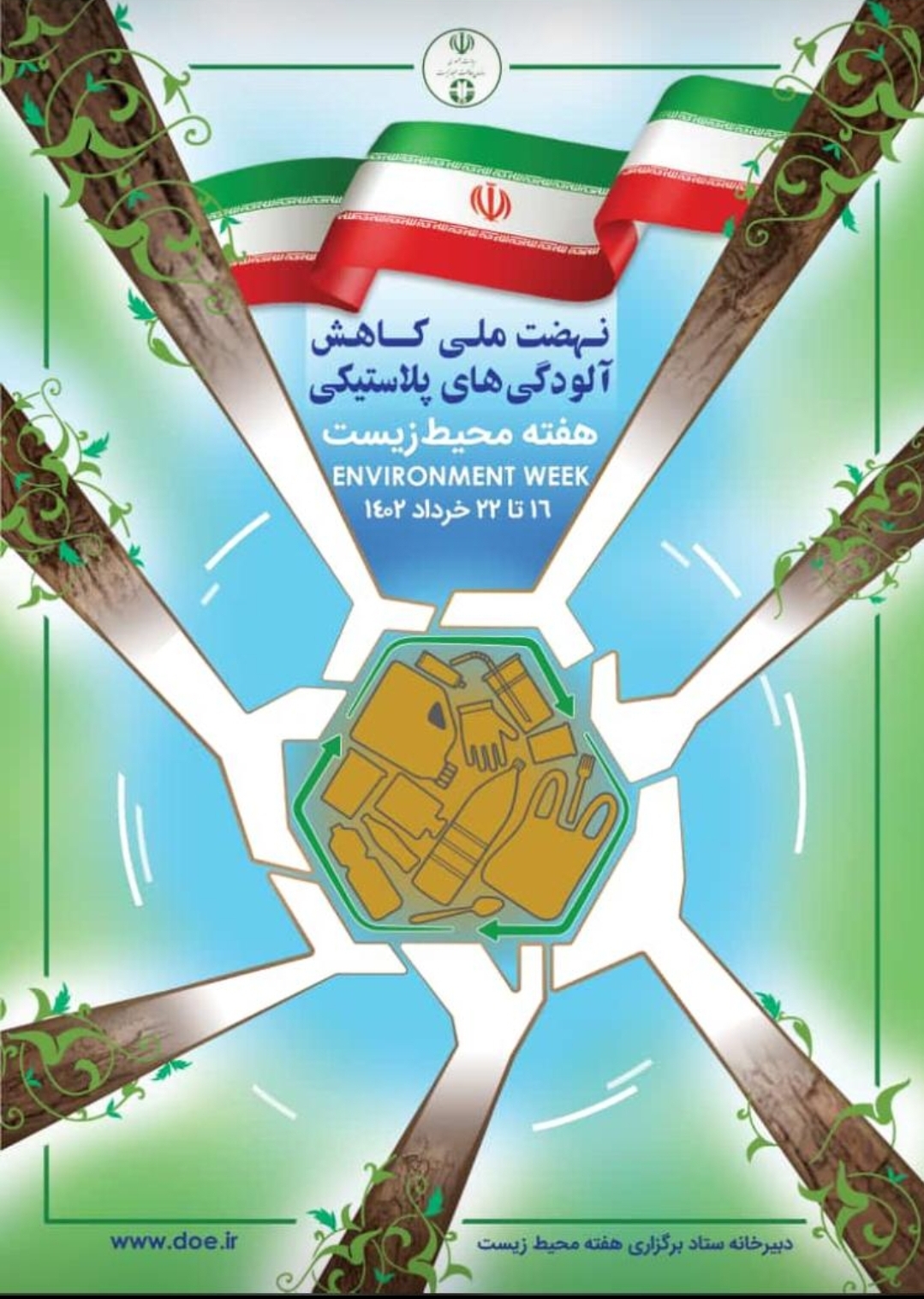 هفته محیط زیست گرامی باد