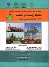 مجموعه کامل قوانین و مقررات ملی و بین‌المللی محیطزیست