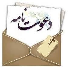 دعوت به شرکت در جلسه کمیته تخصصی ایمنی وآتش نشانی صنعت پتروشیمی در 1401