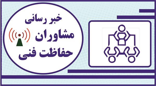  آزمون مدیریت ریسک و ایمنی ساختمان مرکزتحقیقات وتعلیمات حفاظت فنی و بهداشت کار