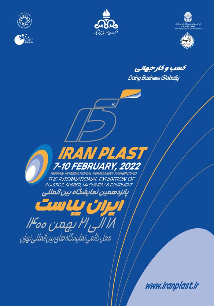 پانزدهمین نمایشگاه بین المللی ایران پلاست به پایان کار خودنزدیک می شود.
