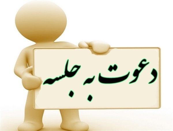 اولین جلسه کمیته تخصصی ایمنی و آتش نشانی پتروشیمی درسال1401