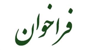 فراخوان جشنواره بین‌المللی عکس پارس درسه بخش صنعت نفت،خانواده،محیط زیست 