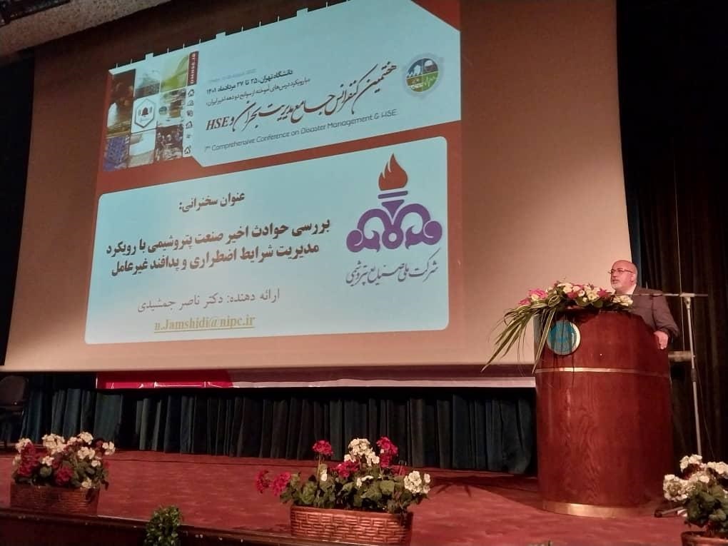 انتخاب مقاله دکتر جمشیدی بعنوان ارائه برتر درهفتمین کنفرانس جامع مدیریت بحران وHSE