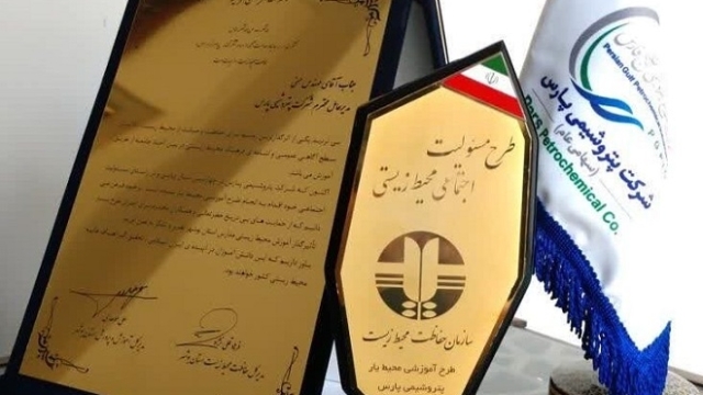 پتروشیمی پارس توسعه گر مسائل زیست محیطی