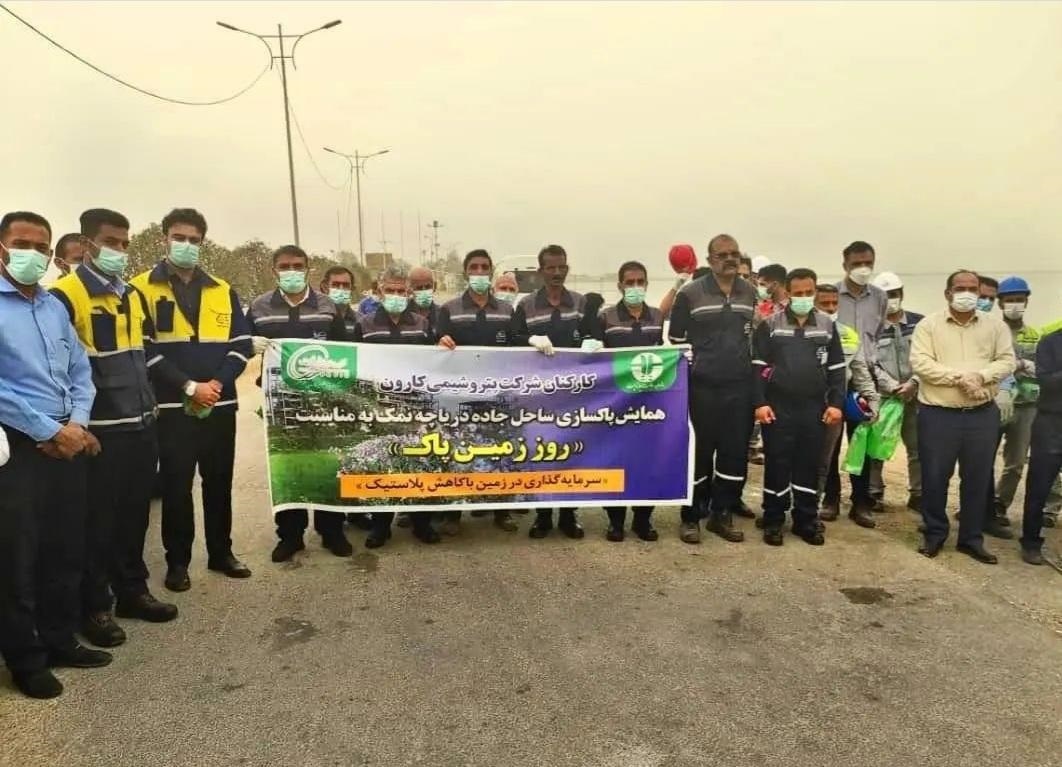 حضور پتروشیمی کارون درهمایش پاکسازی پسماندهای ساحل دریاچه نمک 