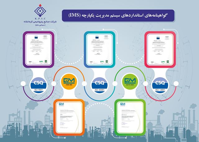 موفقیت پتروشیمی کرمانشاه در تمدید اعتبار گواهینامه های استانداردهای سیستم مدیریت یکپارچه